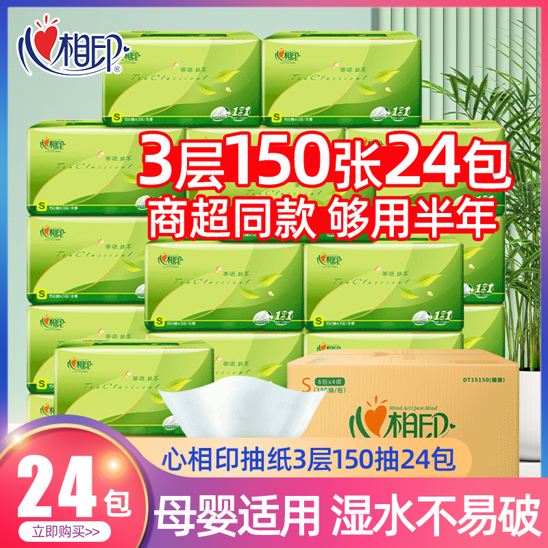 Heartfelt Tissue Paper 150 Sheets 24 Packs 3-Ply S Size Tea Series Large Packaging Napkins Facial Tissues Affordable Household Full Box Heartfelt Tissue Paper 150 Sheets 24 Packs 3-Ply S Size Tea Series Large Packaging Napkins Facial Tissues Affordable Household Full Box