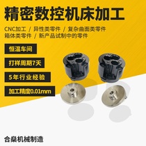 Automatic CNC milling and lathe precision hardware machinery parts processing non-standard five-metal aluminum and copper single-piece customization