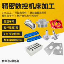 CNC lathe processing engraving machine milling machine stamping parts stainless steel metal precision machinery hardware parts processing