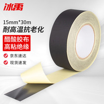 Bingyu acetate cloth tape 15mm*30m LCD screen repair wiring harness fixed high temperature resistant insulating tape BY