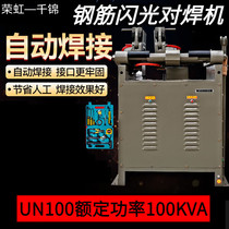 气动全自动方钢扁铁钢管焊圈机对接机钢筋对焊机UN100闪光对焊机