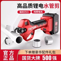 Germanys new lithium water pipe scissors ppr pipe cutter pvc cutting knife electric hot melt PE special pipe scissors