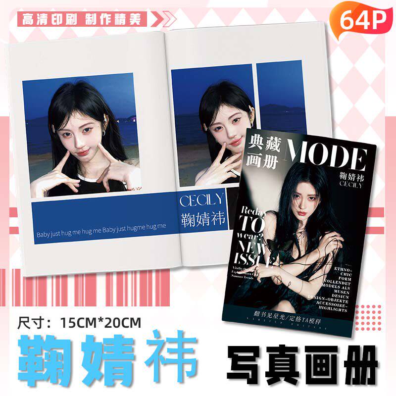 鞠婧祎照片写真集- Top 50件鞠婧祎照片写真集- 2026年7月更新- 淘宝
