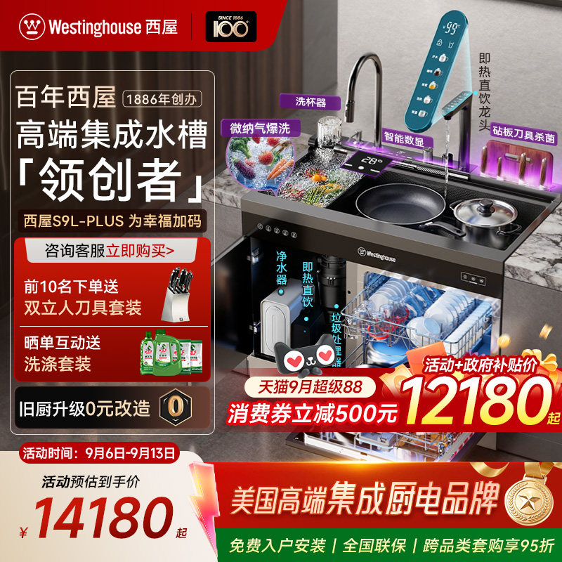 S9L-PLUS integrated sink layered dishwasher 14 sets honeycomb heat purifier integrated food waste crushing