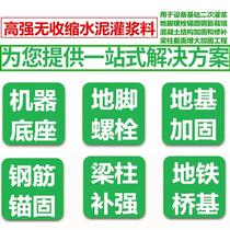 High-strength non-shrinkage grouting material cement mortar bridge Y-beam pillar repair and reinforcement C40C60 waterproof material