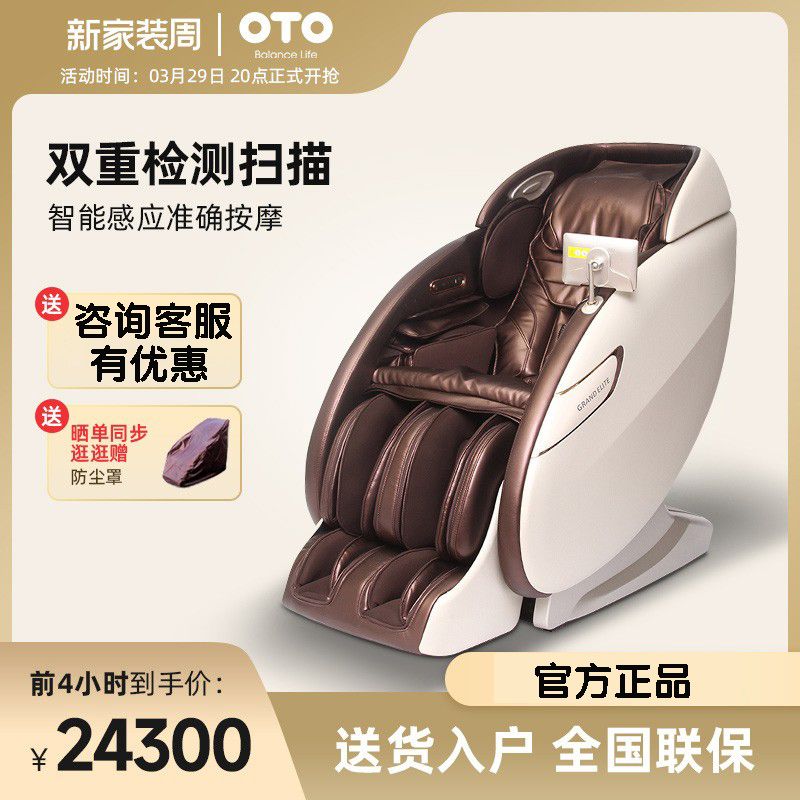 OTO Massage Chair GE01 Bluetooth Music Relax Full Body Automatic Intelligent Voice Space Cabin Electric Massage Sofa-Taobao