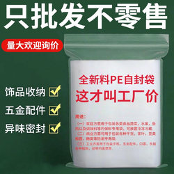 Sealed bag self sealing bag transparent wholesale bone bag thickened plastic PE sealing bag food compact packaging bag