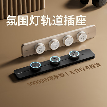 [15%]Philips Movable Track Socket Surface-Mounted Power Sliding Rail Power Strip Socket Wiring Board