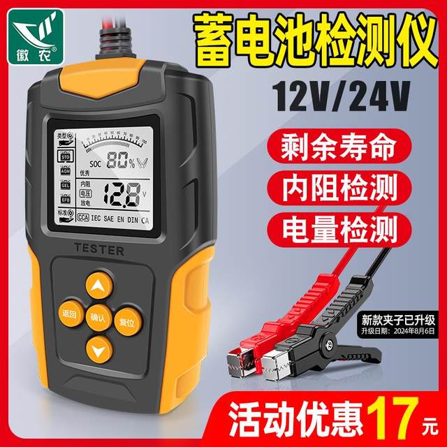 Huinong Automobile Battery Detector Electric Vehicle Battery Detector 12v24v Battery Life Internal Resistance Tester