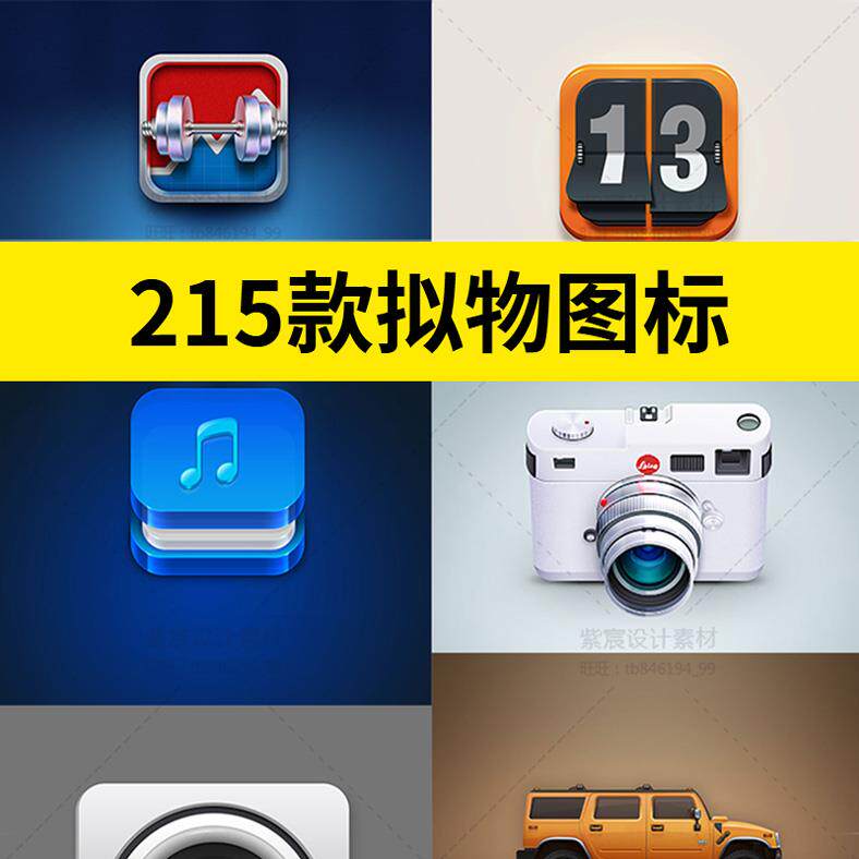 APP主题图标拟物风格轻拟态icon界面UI设计素材psd分层源文件
