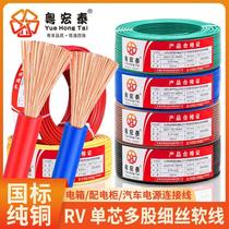 National Standard Rv Wire Cord 0 75 5 0 75 1 5 Squared Single Core Multi-Strand Copper Core Electric Cabinet Power Supply Signal Electronic Wire