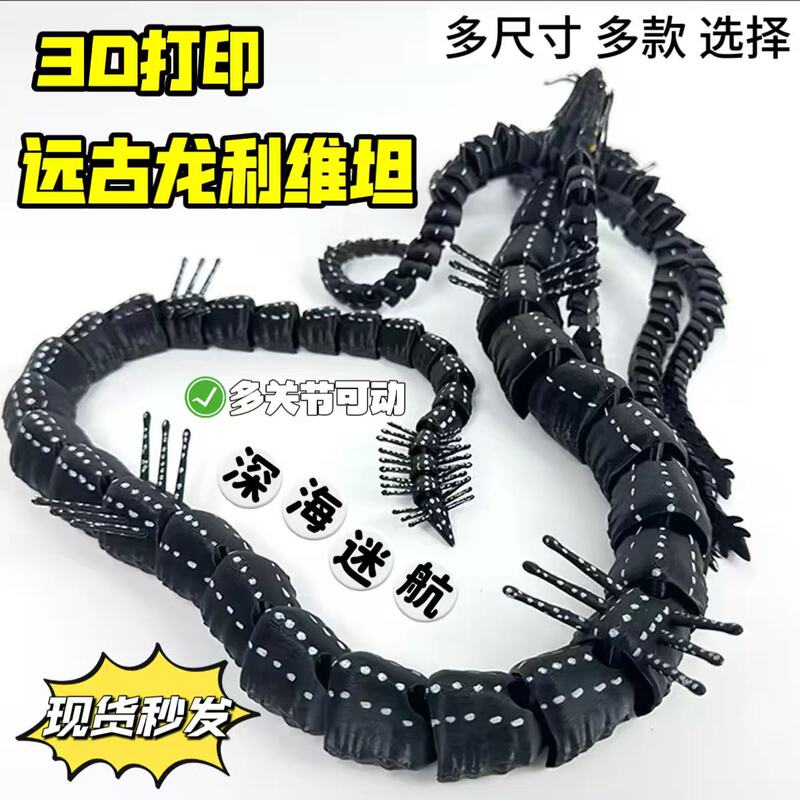 Giant 3D Printed Deep-Sea Ancient Dragon Leviathan Articulated Movable Model Toy Figure Q Children's 61St Birthday Gift Giant 3D Printed Deep-Sea Ancient Dragon Leviathan Articulated Movable Model Toy Figure Q Children's 61St Birthday Gift