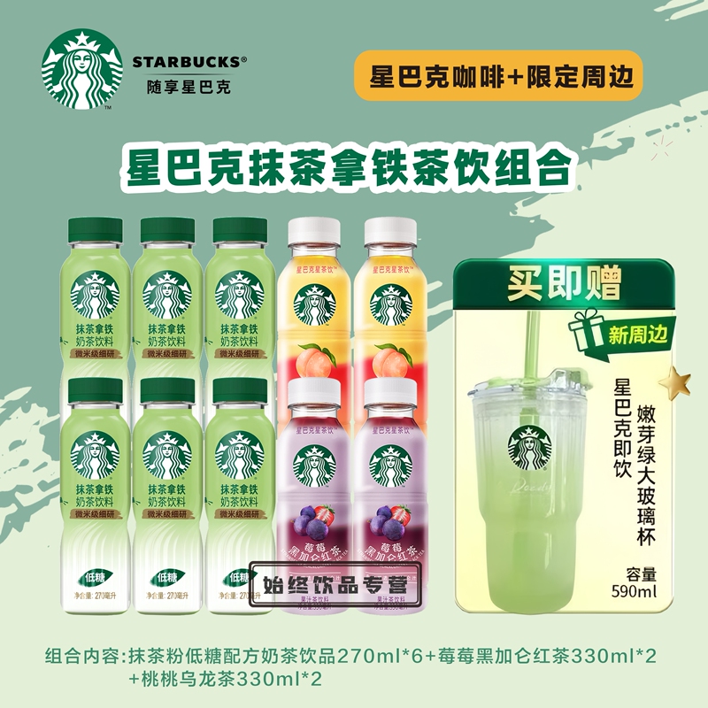 Starbucks Starbucks Coffee Free Cup Peach Oolong Tea/Raspberry Blackcurrant Juice Tea Beverage Bottled Starbucks Starbucks Coffee Free Cup Peach Oolong Tea/Raspberry Blackcurrant Juice Tea Beverage Bottled