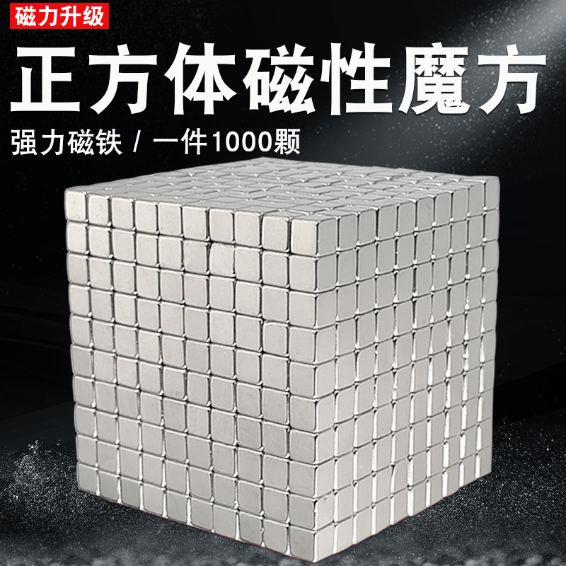 Buck square 1000 square strong magnet Eight gram mark magnetic ball magnet magnet magnet toy strong magnetic