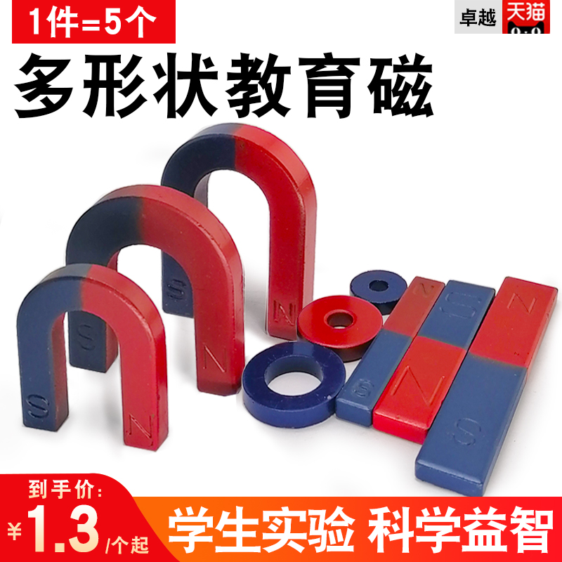 Teaching Experimental Magnet Elementary School Students Science Experiment Horseshoe Shaped Round Bar Ring U Shaped Suction Iron Physical Magnet