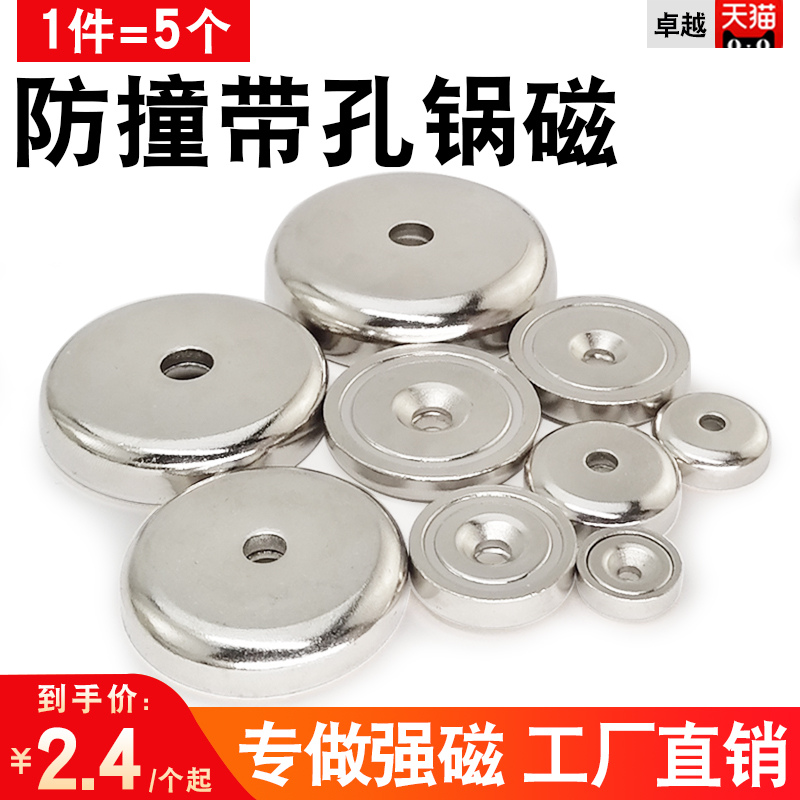 Anti-collision and anti-fall pot magnetic round with hole strong magnet high strength magnetic magnet neodymium rubidium Ru magnet magnetic suction cup