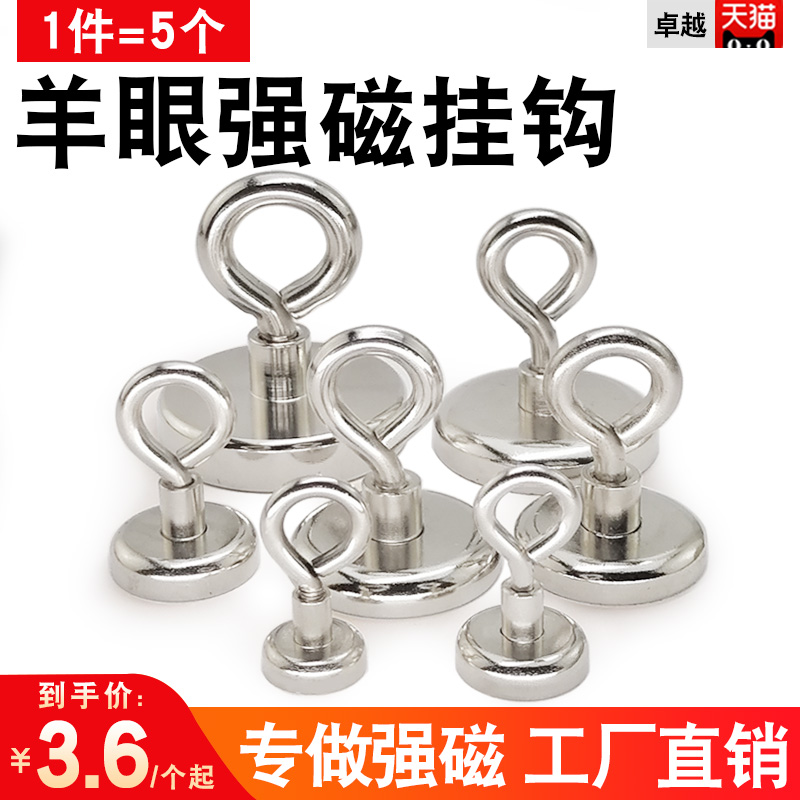 Goat Eye Salvage Powerful Magnet Gamier High Strength Magnetic Magnetic Rings Magnetic magnet round closed-mouth hook suction cup