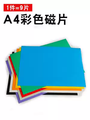 A4 color magnetic sheet teaching aids soft magnet magnetic rubber magnet patch black whiteboard magnet magnetic plate magnet Magnet Sheet