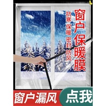 Winter glass insulation film window cold-proof double-layer wind leakage artifact windshield warm glass sticker sealed window transparent