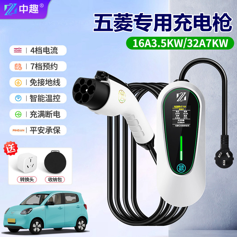 五菱MINI车主必备⚡️高效充电解决方案-新能源汽车充电设备-淘宝好物网