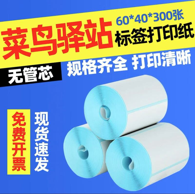 [New for Winter]  Station Label Printing Paper 60X40 Station Label Thermal Label Paper Printing