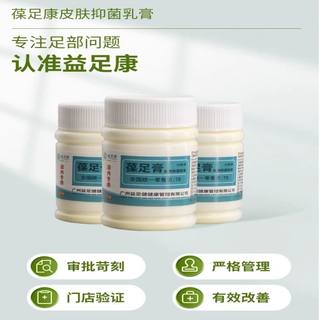 Yizujianbao foot cream for rotten feet, peeling feet, foot soaking, mosquito bites, itchy skin