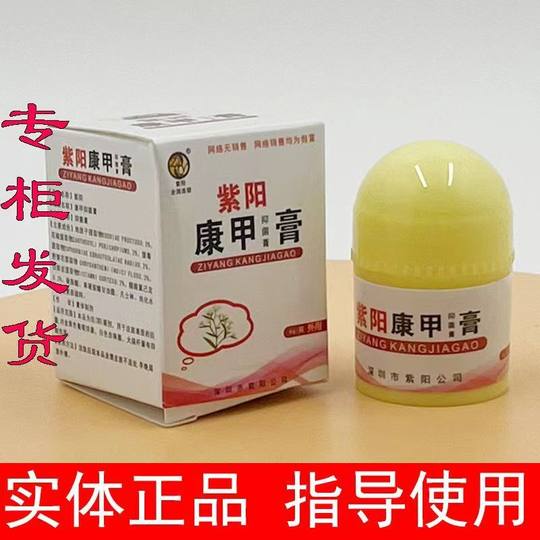 Ziyang Kangjia Antibacterial Cream Moss Liqing Herbal Cream Cocoon Shadowless Purifying Cream Chapped Skin Kang Shuke Taisuo