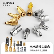 Lutian water outlet quick plug connector 3 8 high pressure pipe M22 anti-winding water gun 1 4 self-locking car washing machine copper accessories
