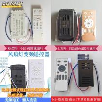 (Xinjiang) fan light remote control receiver JJ-FS-24V ceiling fan lamp 6 stalls Skycat voice low pressure change