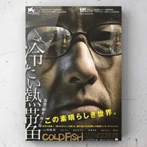 Cold tropical fish 1080p Japanese movie Japanese subtitles Dial 5 5