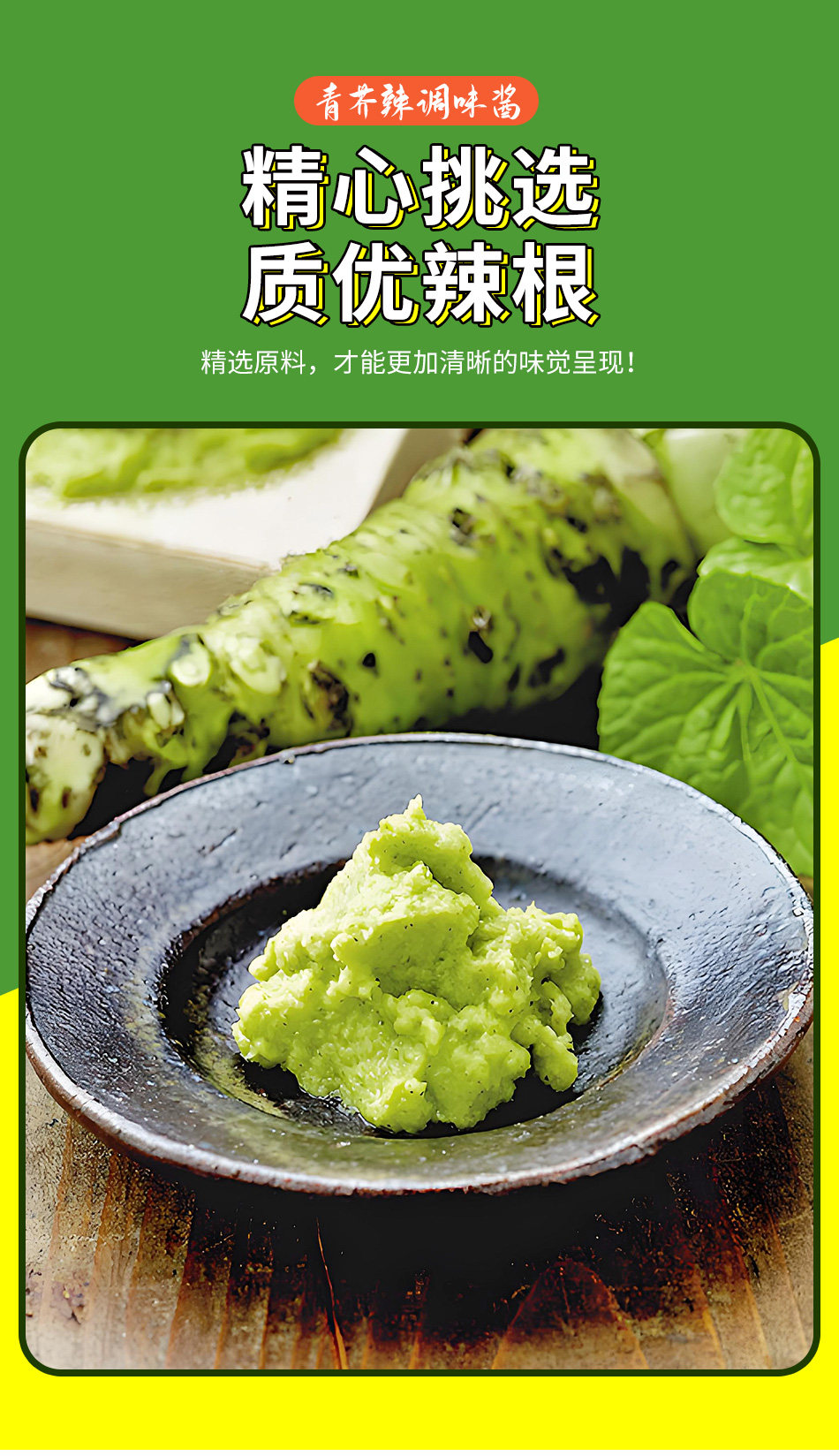 安享好物 安享D级芥末-润万香青芥辣 国标