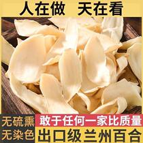 (Export grade) Gansu Lanzhou specialty dry lily special grade dry goods sulfur-free non-Longshan lily soup and porridge