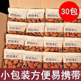 新货原味巴旦木仁500g独立小包装盐焗大杏仁扁桃仁孕妇坚果零食