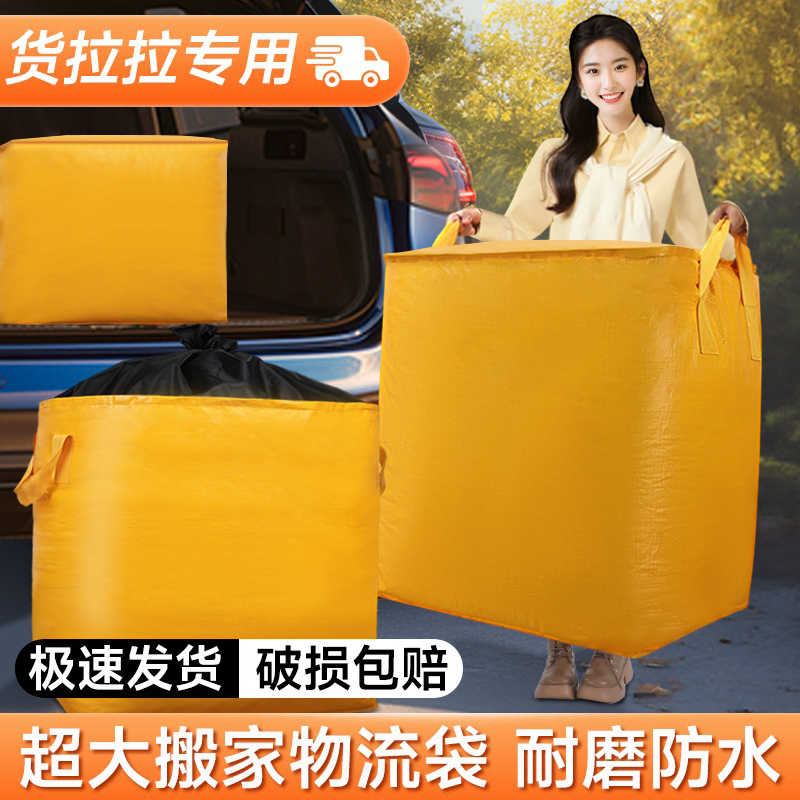 大容量の引越し用梱包袋 厚手の収納バッグ アーティファクトバッグ 荷物 衣類収納バッグ 編み込み 蛇皮バッグ 防水