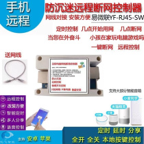 手机远程断网控制器自动遥控屏蔽开关网络手动干扰智能定时神器