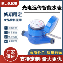 Photoelectric intelligent remote transmission water meter wired photoelectric direct reading valve control RS485 m-bus interface modbus protocol