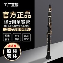 Drop B Tune Clarinet Full Set Abs Srein Black Tube Clarinet Playing Studroin Edition