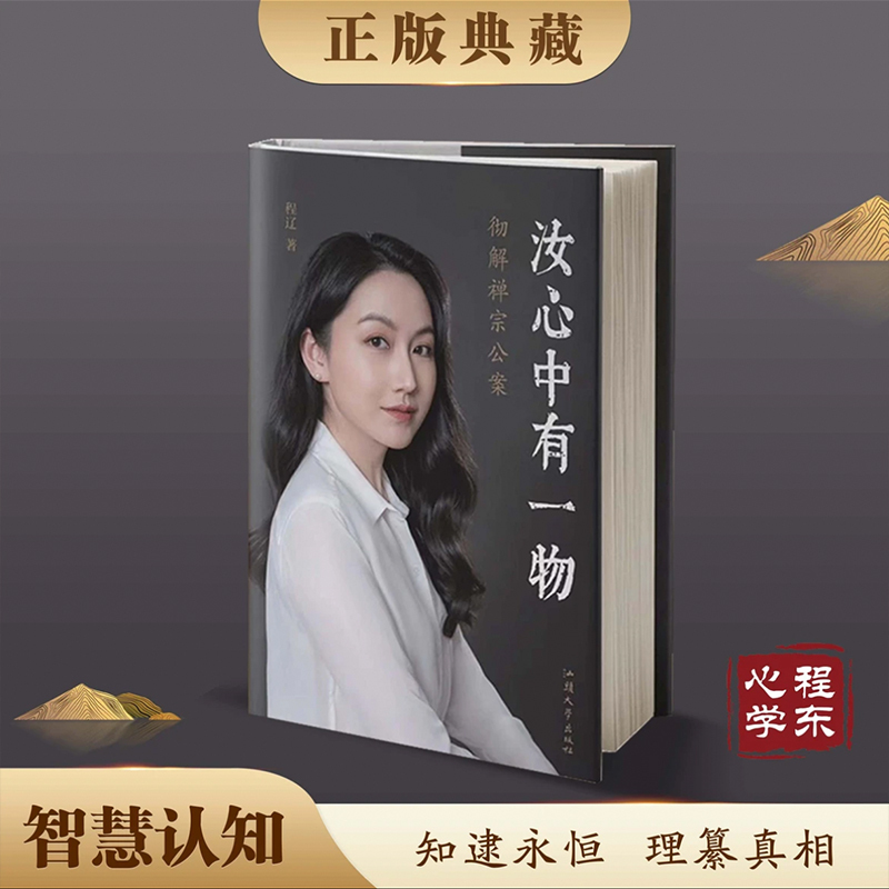 【Hardcover】There Is a Thing in Your Heart: Explaining Zen Riddles by Cheng Liao - the Zen Master's Original Intention, Directly Pointing to the Awakening of the Human Heart, History of Chinese Zen, Zen's Gateless Barrier, Only Wisdom Can Meet Wisdom, Authentic Guarantee 【Hardcover】There Is a Thing in Your Heart: Explaining Zen Riddles by Cheng Liao - the Zen Master's Original Intention, Directly Pointing to the Awakening of the Human Heart, History of Chinese Zen, Zen's Gateless Barrier, Only Wisdom Can Meet Wisdom, Authentic Guarantee