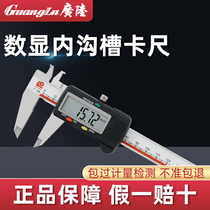 Guanglu digital display inner groove caliper 0-150-200-300MM inner diameter flat head electronic vernier high precision 0 01