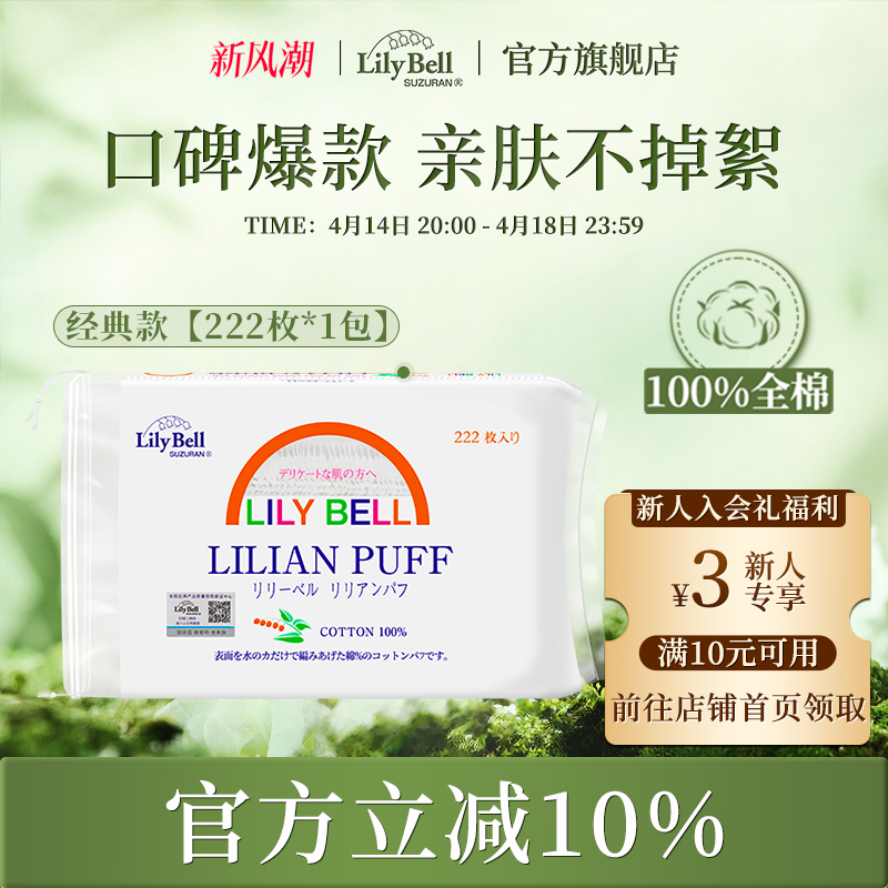 【公式旗艦店】リリーベル コットンパッド トナー メイク落とし スペシャルフェイスコットンパッド