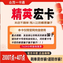 Elite Tianhong Elite Hong Card 2040t points Tianhong Elite Card will be shipped automatically without brushing orders Beware of scams