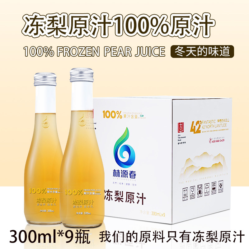 🍊 林源春冻梨汁，纯净健康的美味选择！ 🌿-果味-淘宝好物网