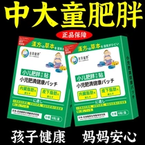 (Guarantee) Obesity patch for children aged 3-17 years old big belly waist and legs thick oil discharge obesity conditioning patch GH