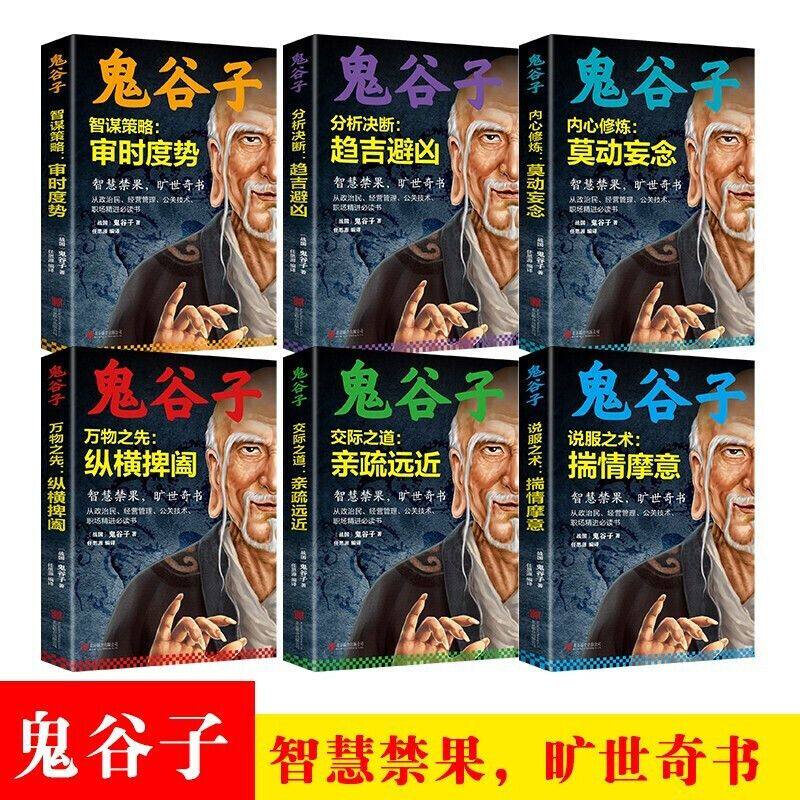 🧠揭秘鬼谷子全集！中国谋略奇书带你走进智慧殿堂🧠-谋略-淘宝好物网