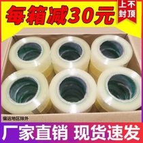 Full box of transparent beige tape express thickened large roll packaging tape transparent high-viscosity sealing tape