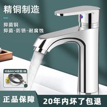 All-copper washbasin faucet hot and cold water household bathroom washbasin washbasin bathroom cabinet single faucet