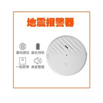 Earthquake early warning door and window alarm home hotel device vending machine anti-theft alarm vibration sensor