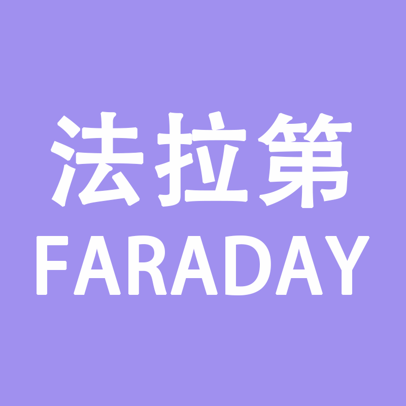法拉第(FARADAY)企业店的LOGO