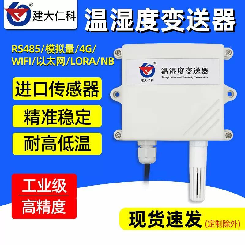 仁科温稀様 建大仁科-温湿度变送器|温湿度变送器|温湿度记录仪-山东仁科测控