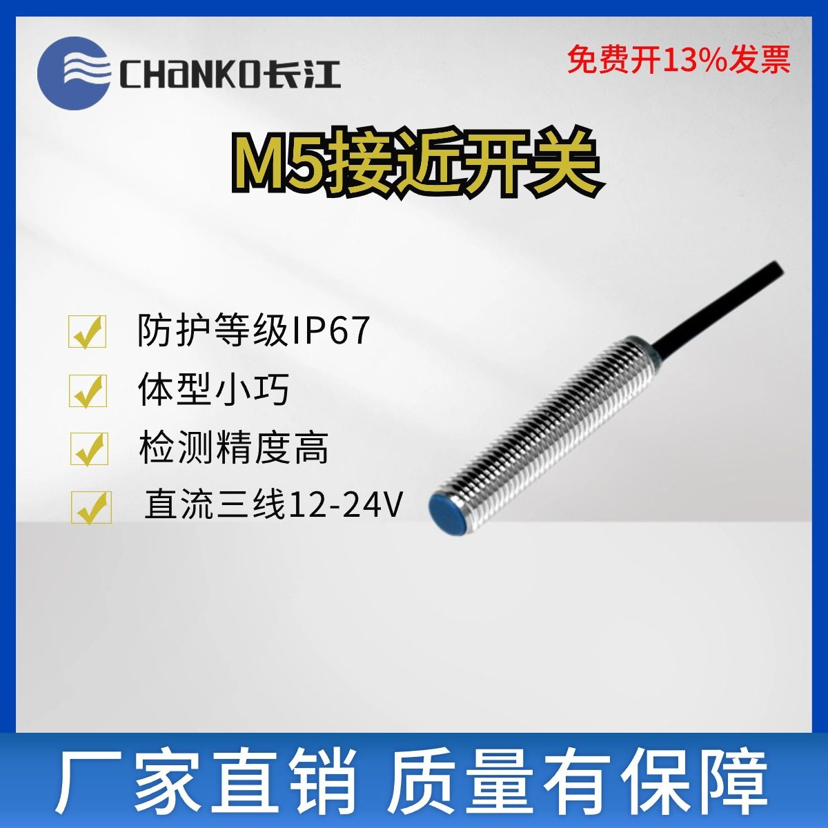 长江感应金属接近开关CL圆形M5直流三线IP67 12-24V电感传感器